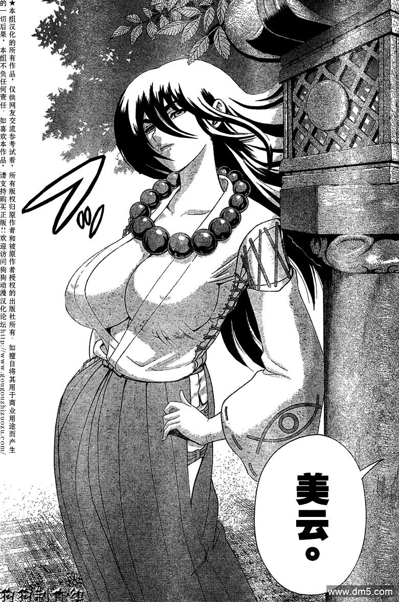 史上最强弟子兼一漫画583话未删减漫画,第346话3图