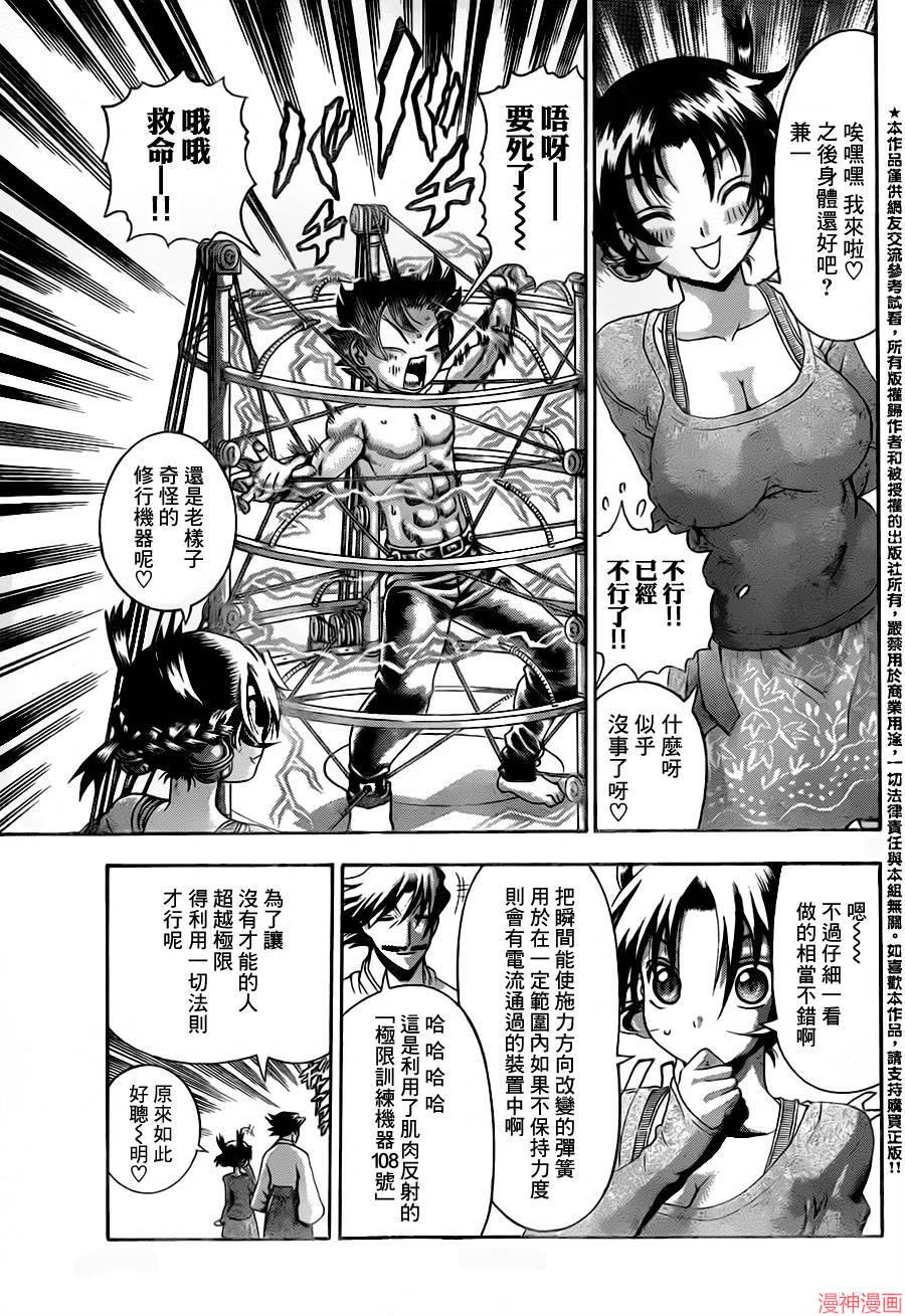 史上最强弟子兼一在线观看无删减漫画,第530话4图