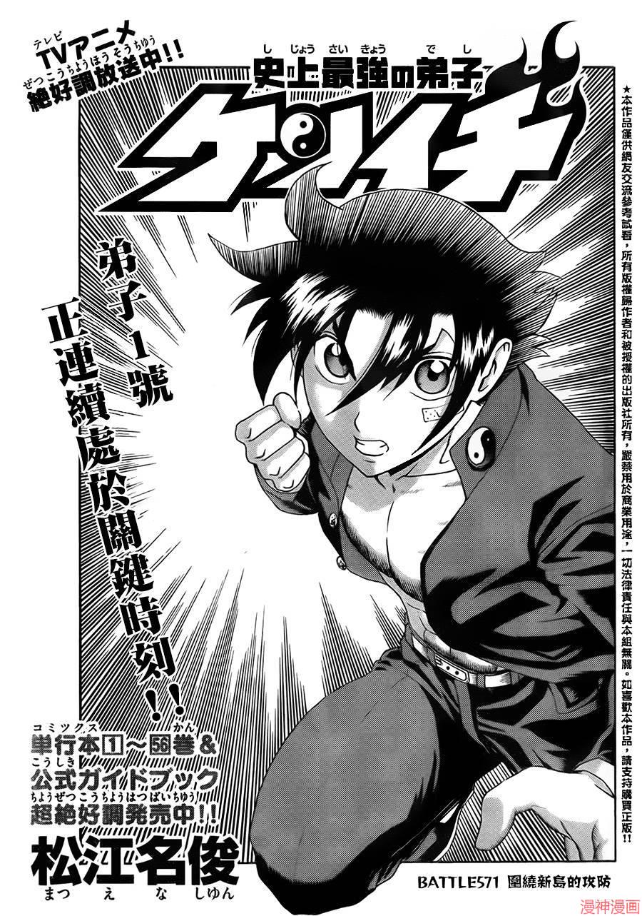 史上最强弟子兼一漫画在哪看漫画,第571话1图