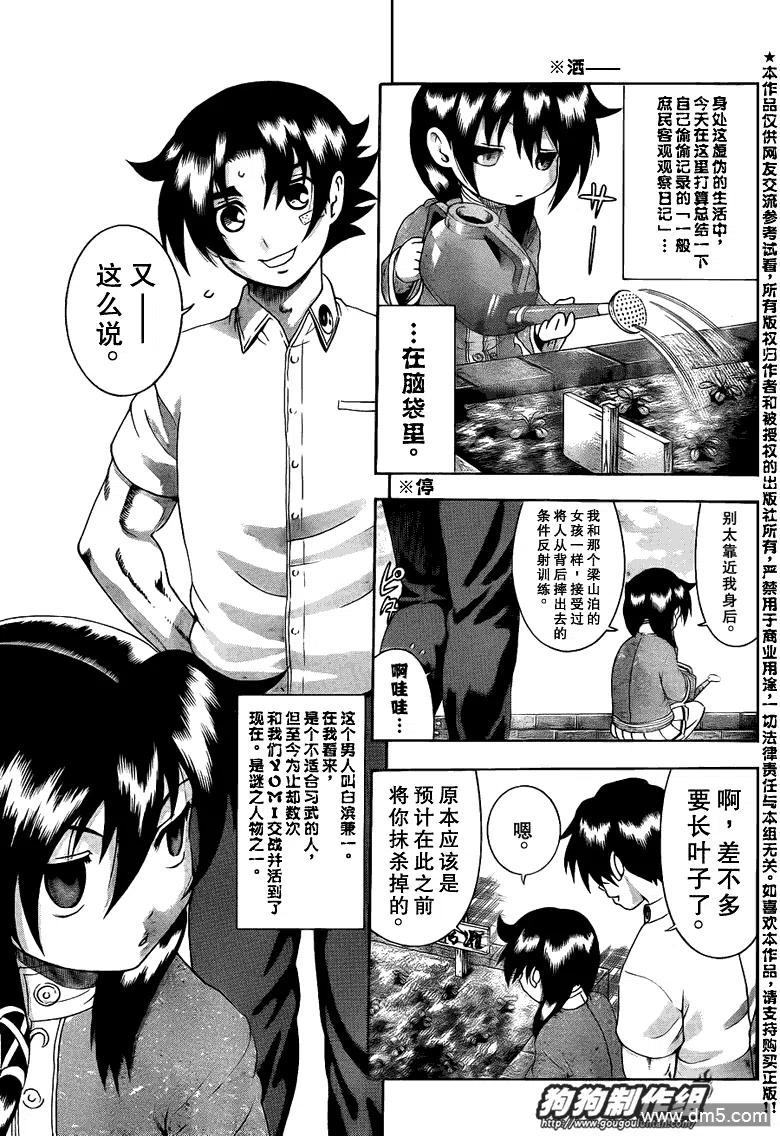 史上最强弟子兼一漫画583话未删减漫画,第424话3图