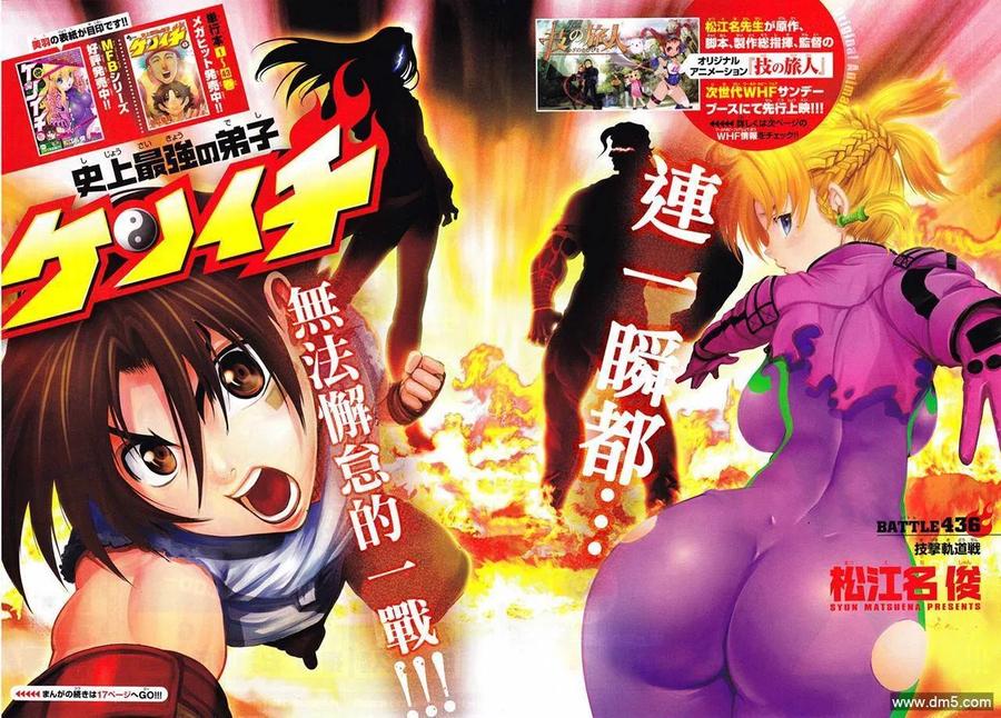 史上最强弟子兼一漫画全集漫画,第436话3图