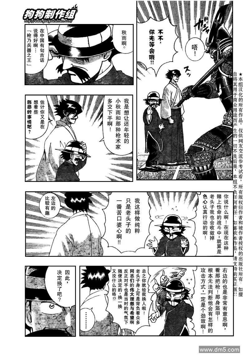 史上最强弟子兼一ova主题曲叫什么漫画,第388话5图