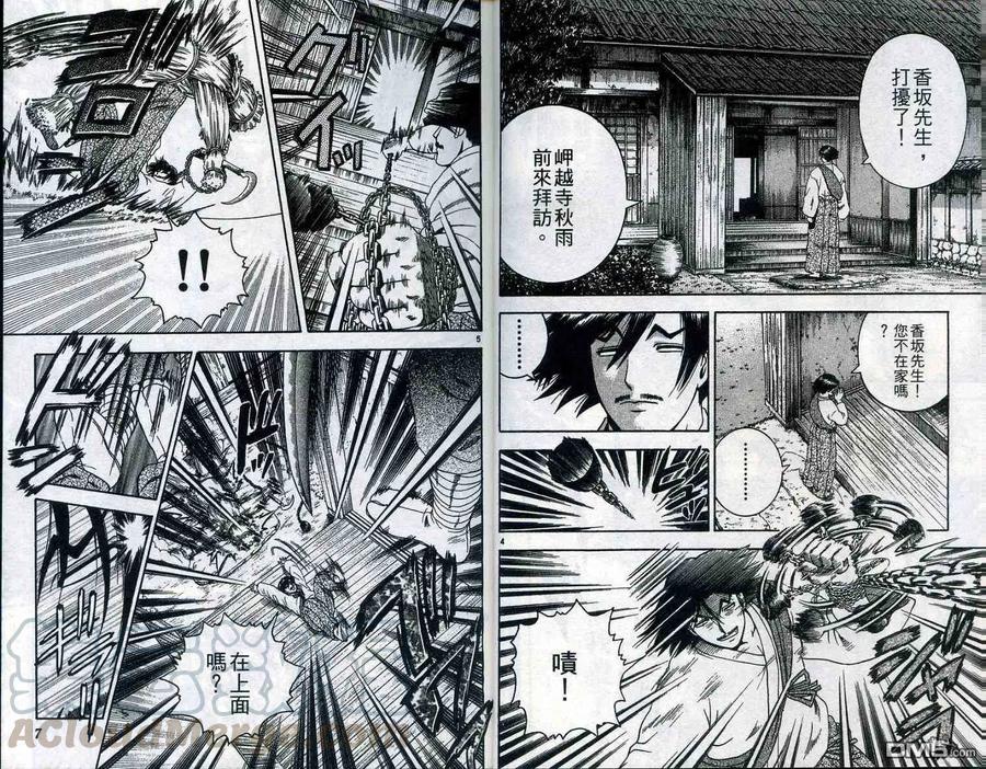 史上最强弟子兼一辻新之助漫画,第18卷5图