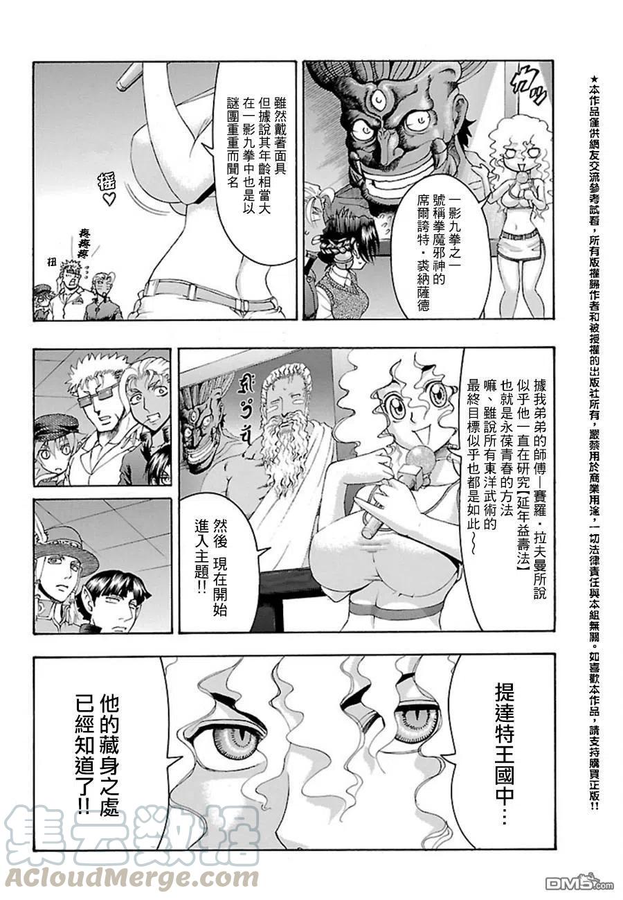 史上最强弟子兼一配音漫画,第455话4图