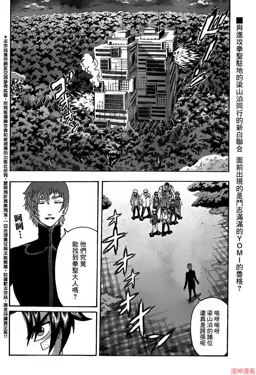 史上最强弟子兼一暗之袭击国语版漫画,第493话2图