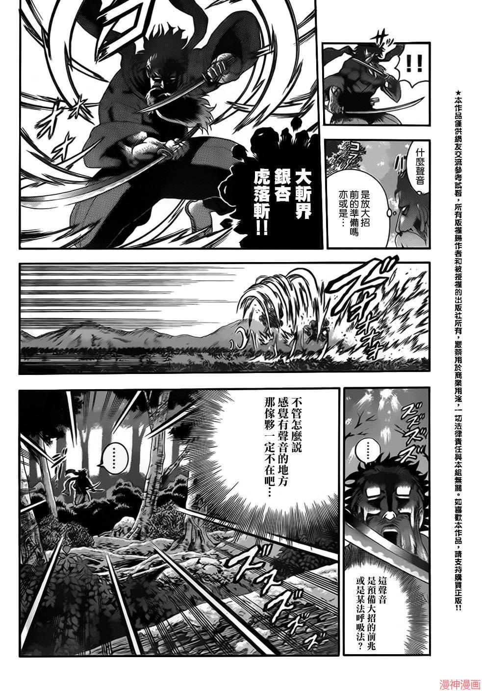 史上最强弟子兼一漫画全集漫画,第566话4图
