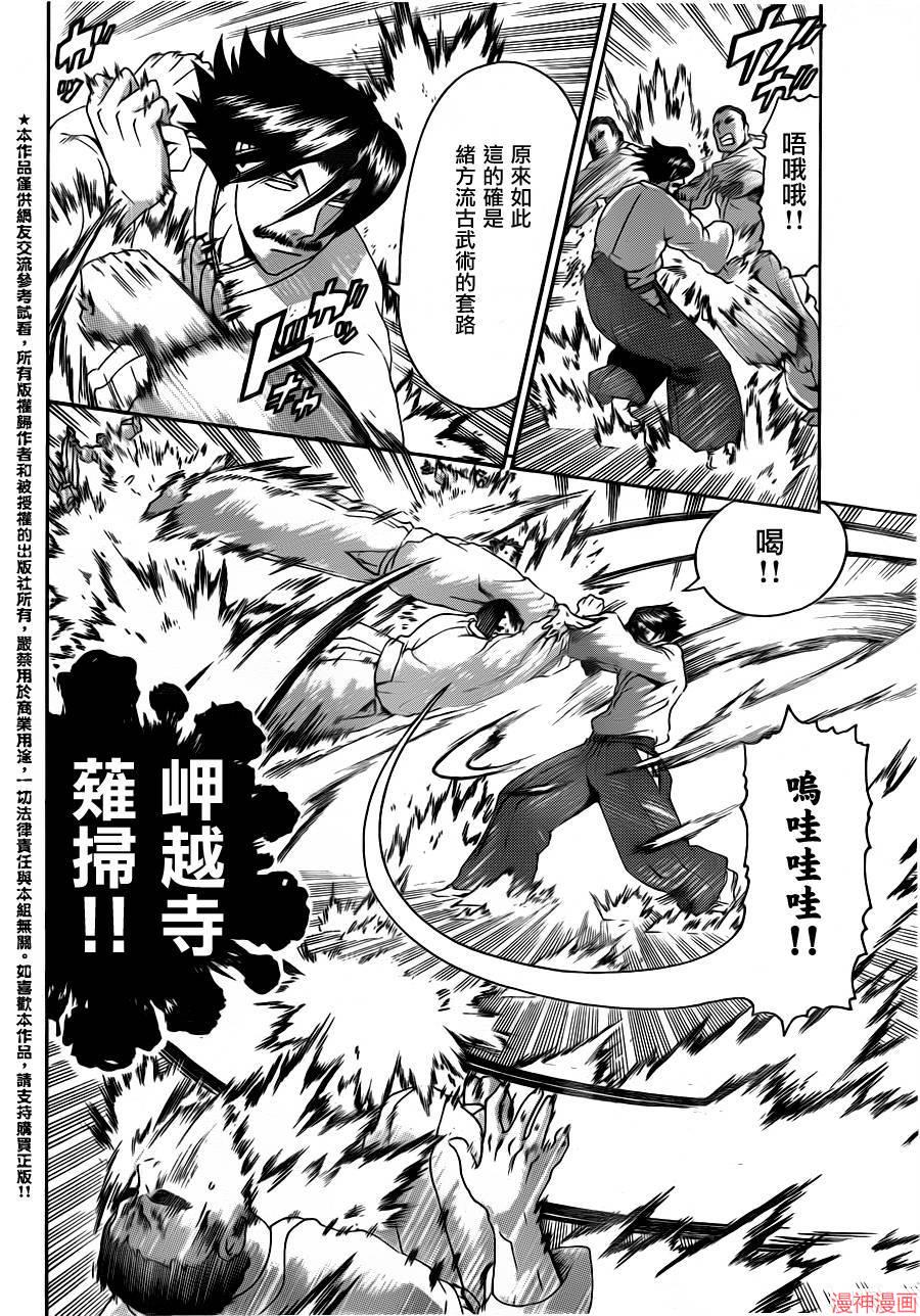 史上最强弟子兼一实力排行漫画,第492话3图