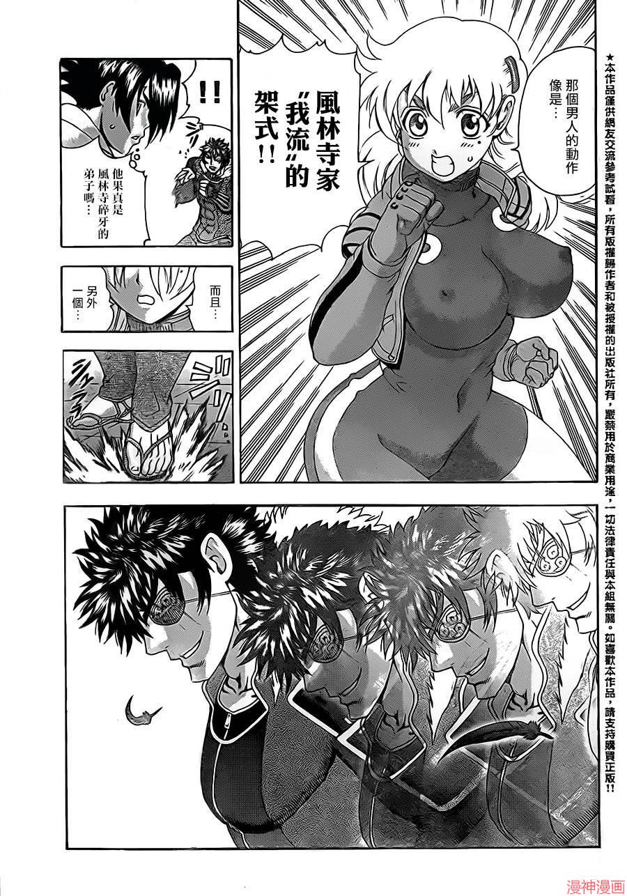 史上最强弟子兼一漫画在线观看漫画,第563话5图