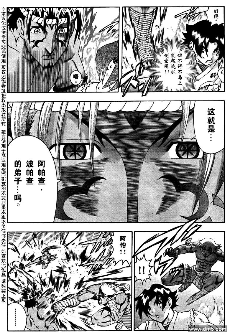 史上最强弟子兼一第一季漫画,第394话5图