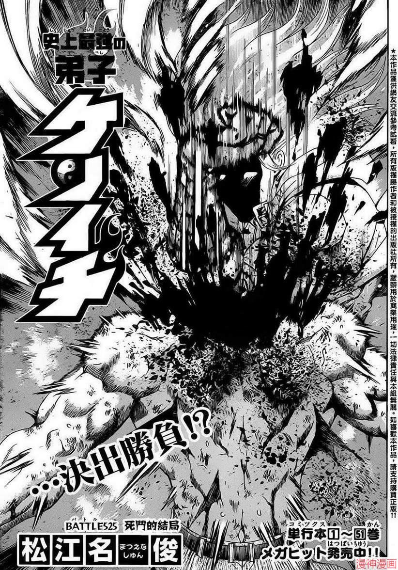 史上最强弟子兼一实力排行漫画,第525话1图