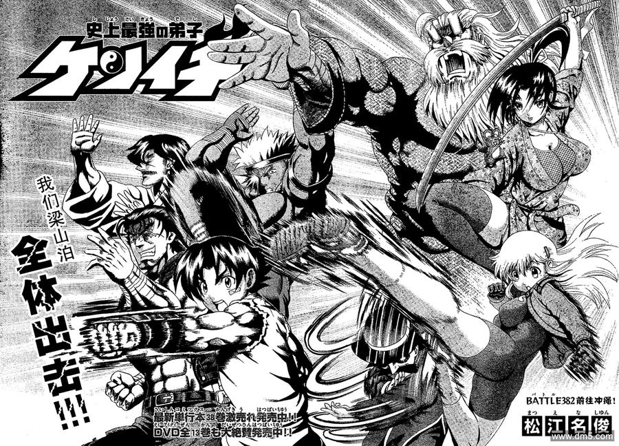 史上最强弟子兼一漫画全集漫画,第382话2图