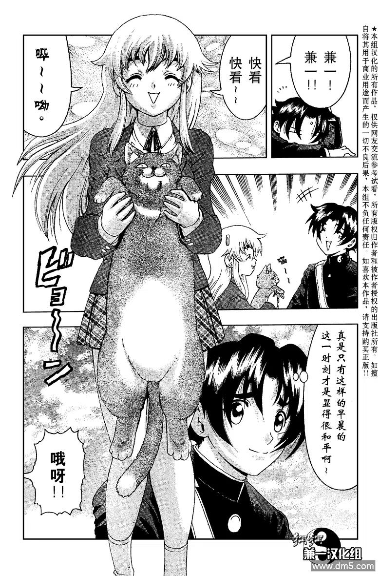 史上最强弟子兼一辻新之助漫画,第367话3图
