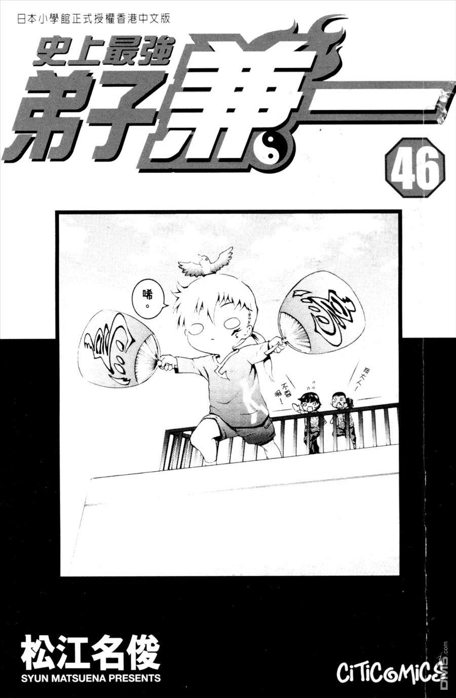 史上最强弟子兼一漫画在线看漫画,第46卷3图
