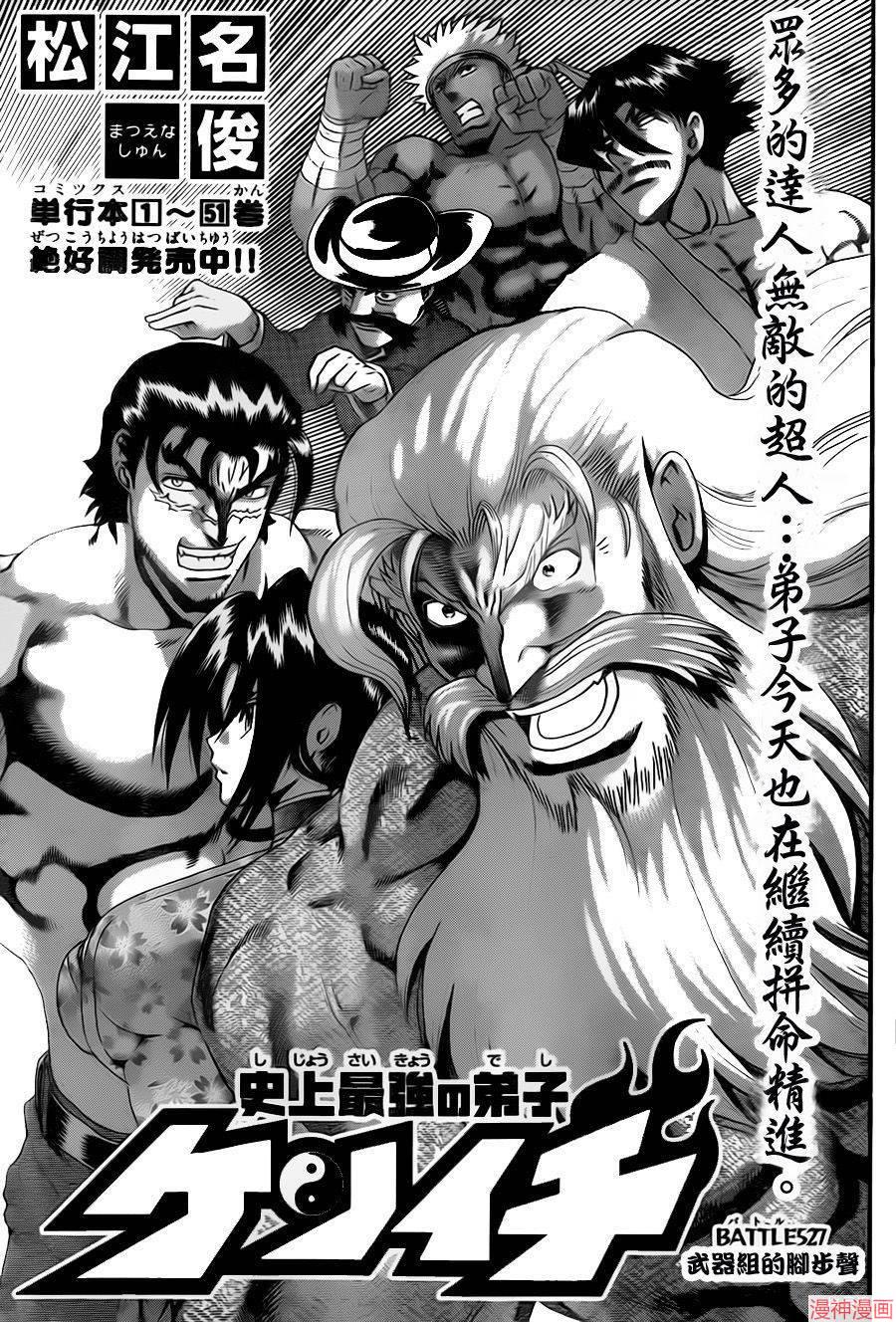 史上最强弟子兼一解说全集漫画,第527话2图