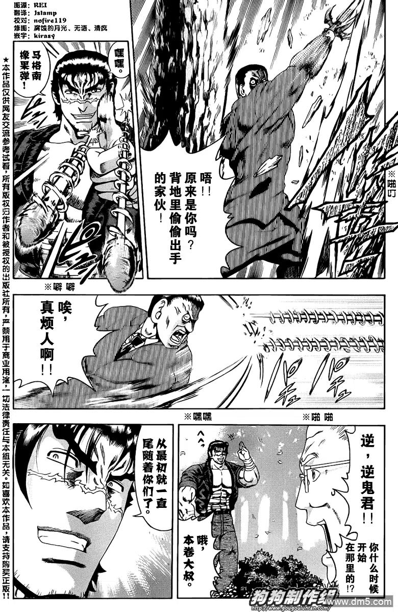 史上最强弟子兼一漫画在线看漫画,第422话3图