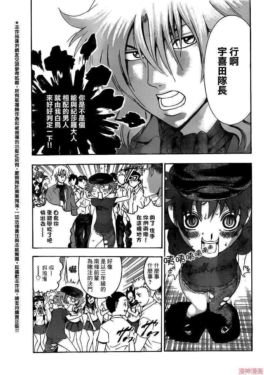 史上最强弟子兼一49漫画,第487话3图