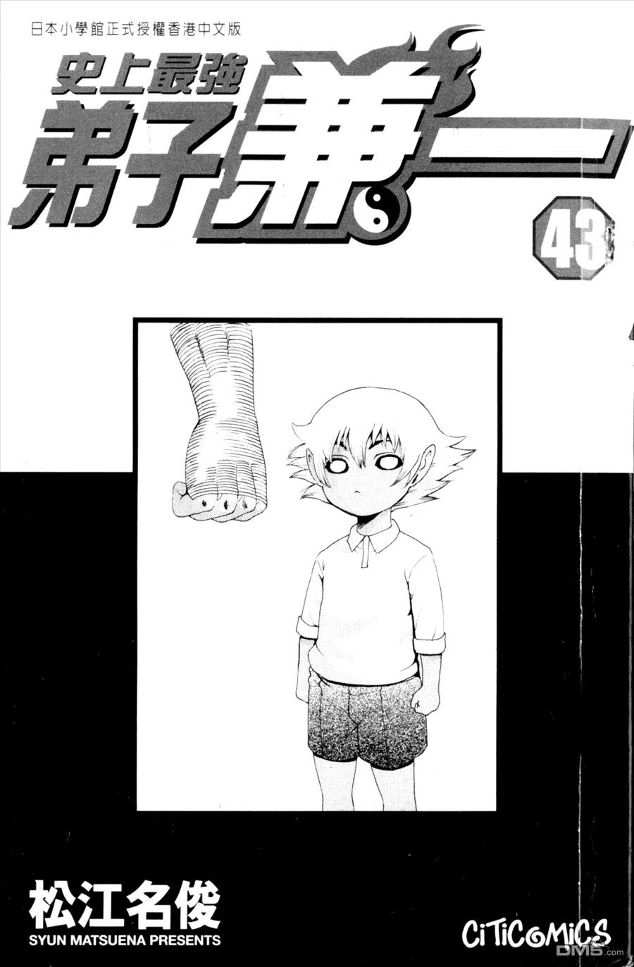 史上最强弟子兼一动漫最后一集对应漫画漫画,第43卷3图