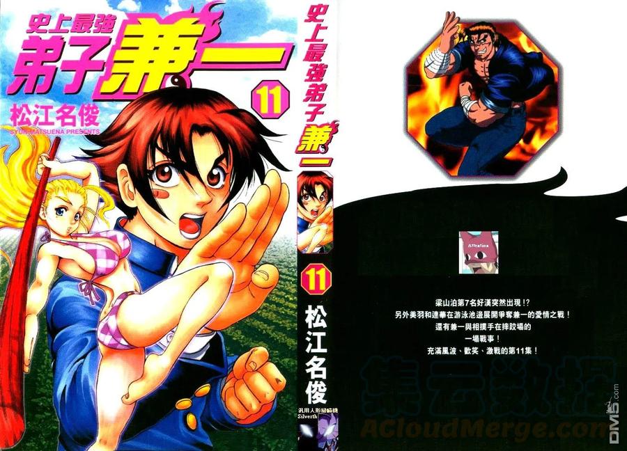 史上最强弟子兼一动漫最后一集对应漫画漫画,第11卷1图