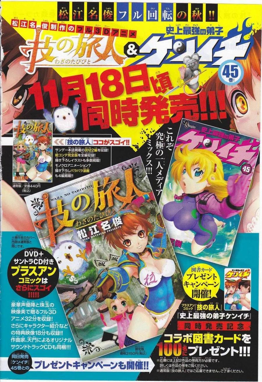 史上最强弟子兼一齐格飞漫画,第453话3图