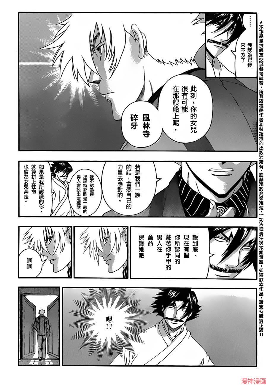最强弟子兼一续集漫画,第540话5图
