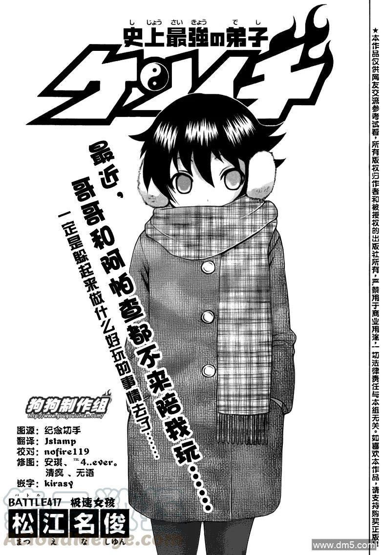 史上最强弟子兼一漫画在线观看漫画,第417话1图