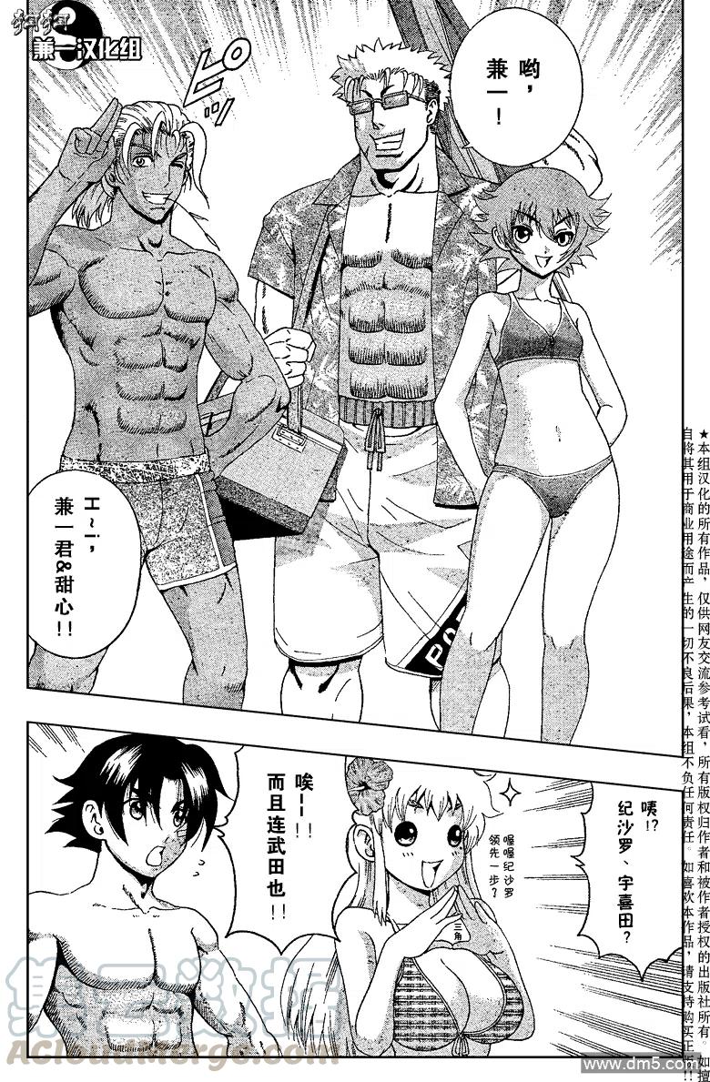 史上最强弟子兼一暗之袭击国语版漫画,第383话4图