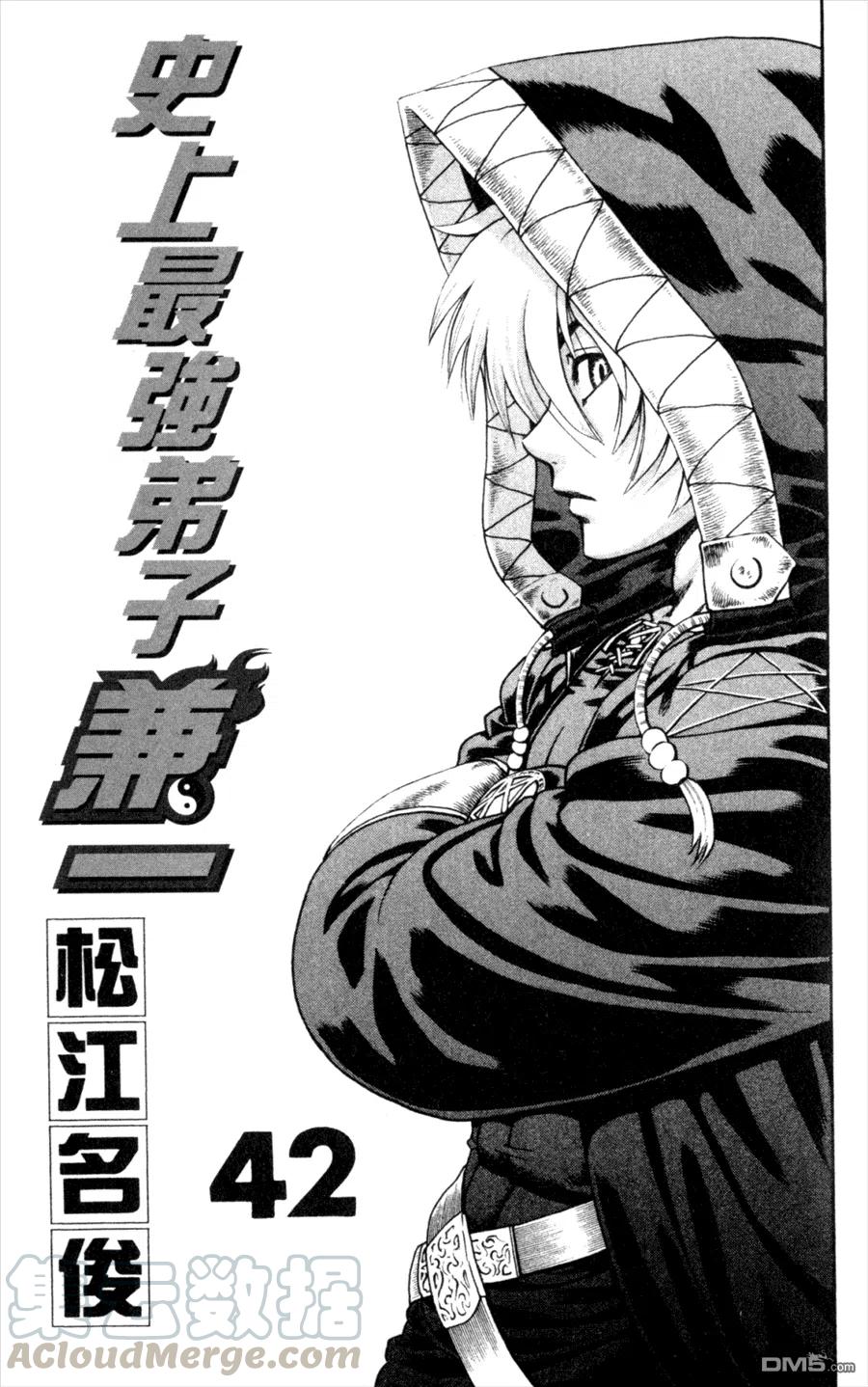 史上最强弟子兼一漫画在线看漫画,第42卷5图