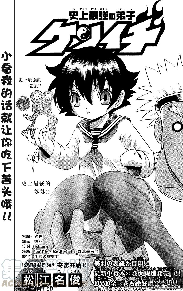 史上最强弟子兼一国语在线观看漫画,第349话1图