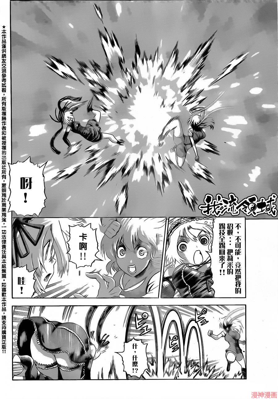 史上最强弟子兼一辻新之助漫画,第483话5图