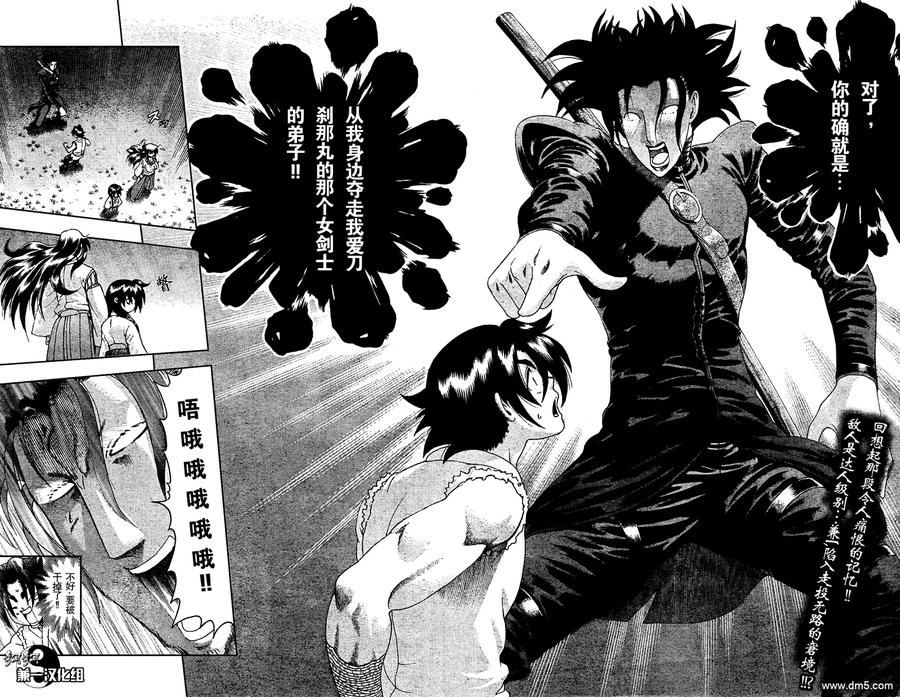 史上最强弟子兼一第一季漫画,第360话2图