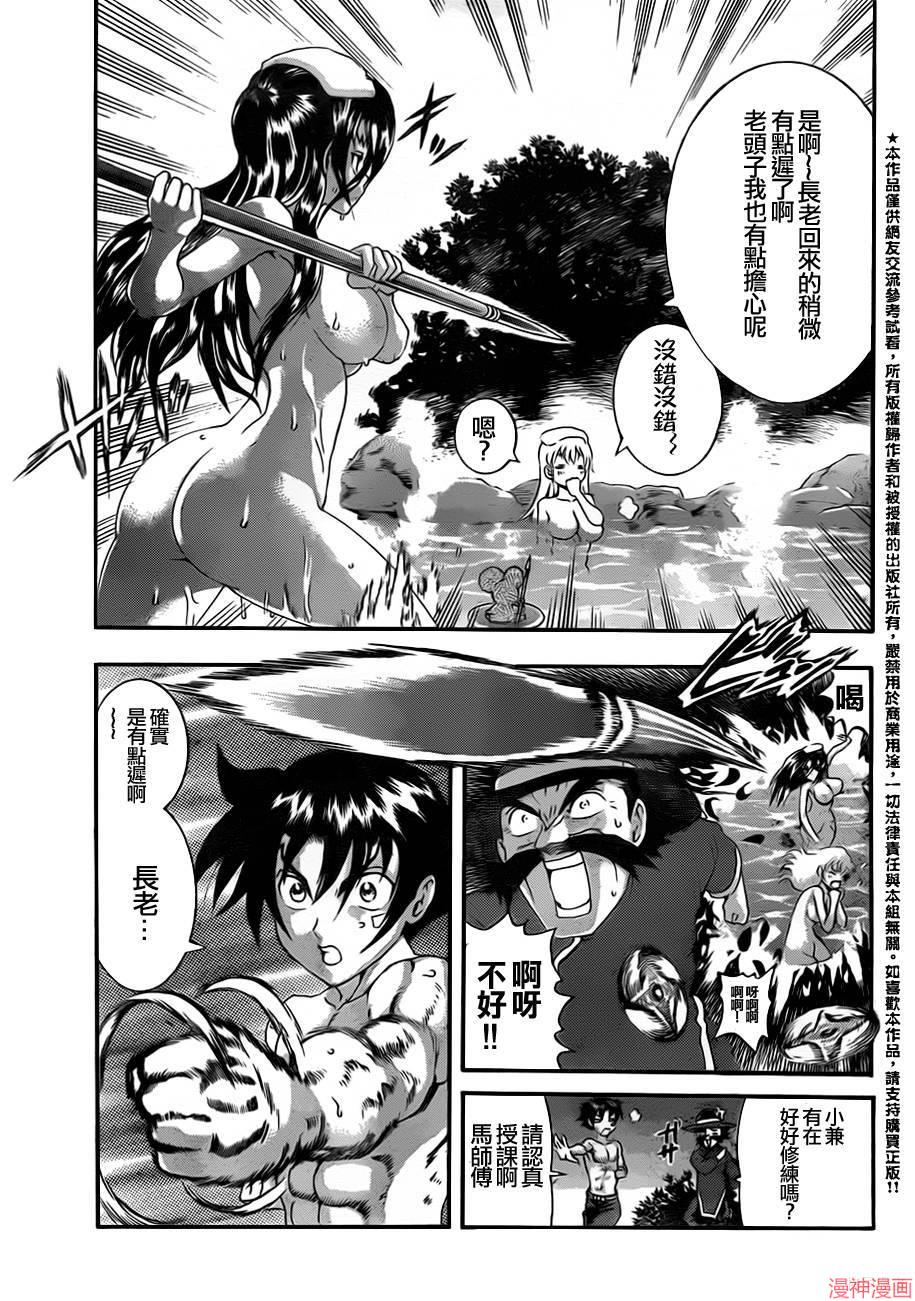 史上最强弟子兼一谷本夏漫画,第532话4图