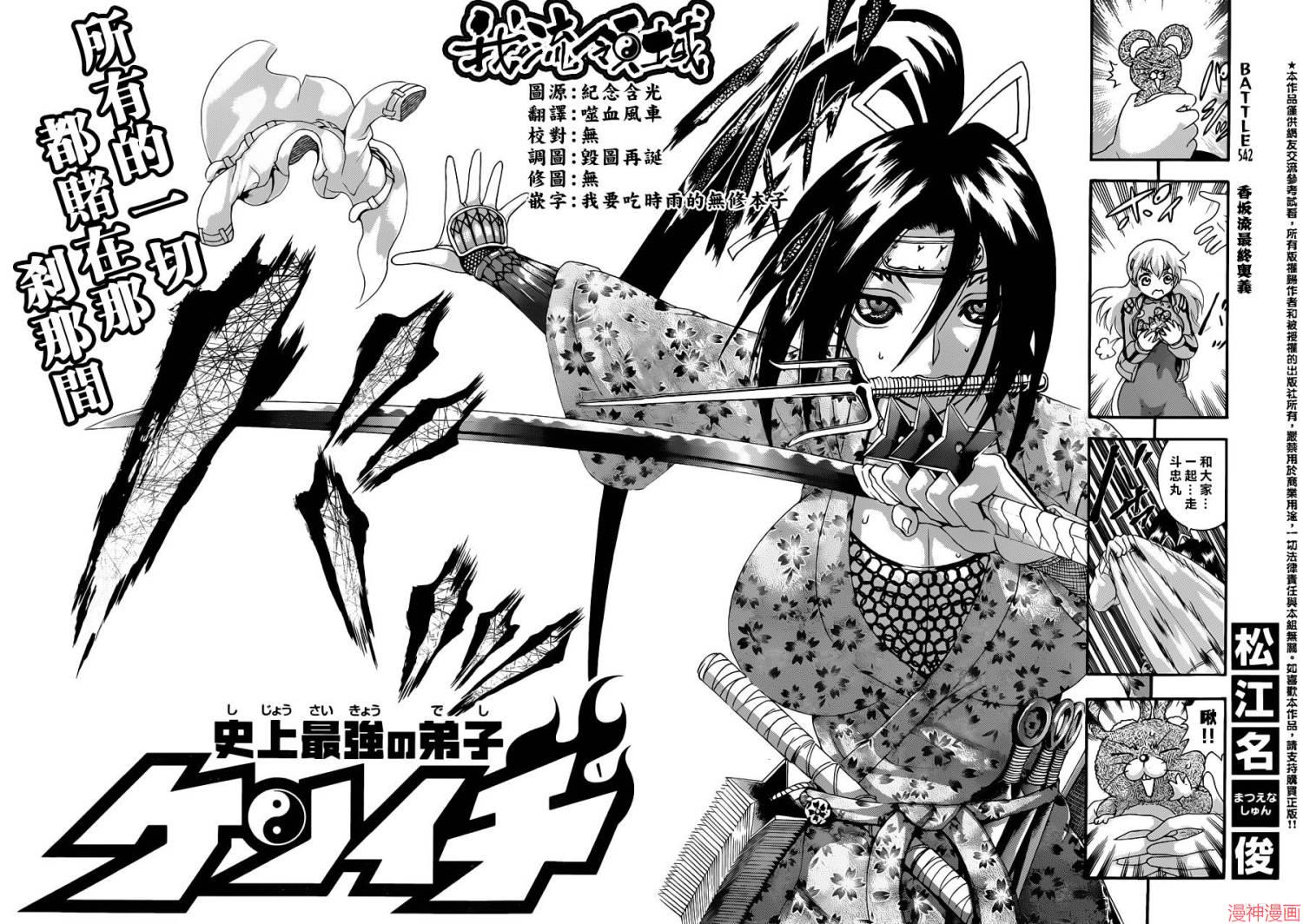 史上最强弟子兼一漫画漫画,第542话2图