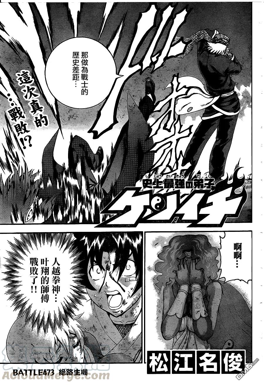 史上最强弟子兼一完整视频漫画,第473话1图
