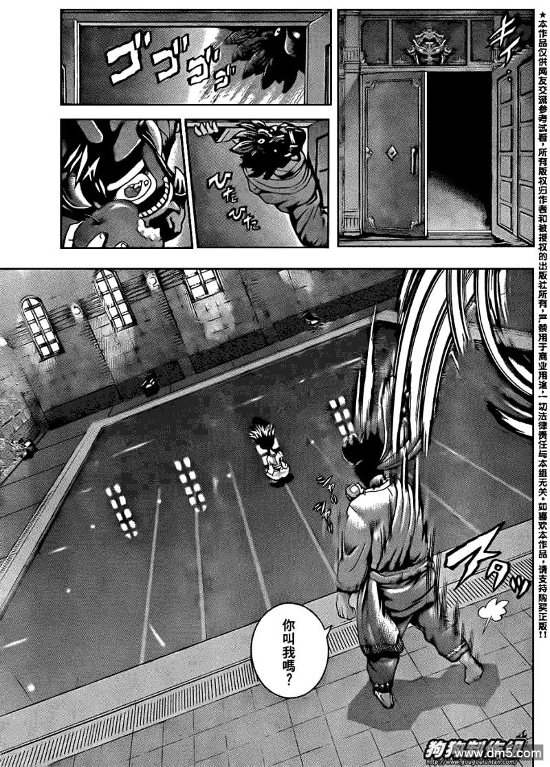 史上最强弟子兼一漫画583话未删减漫画,第432话3图