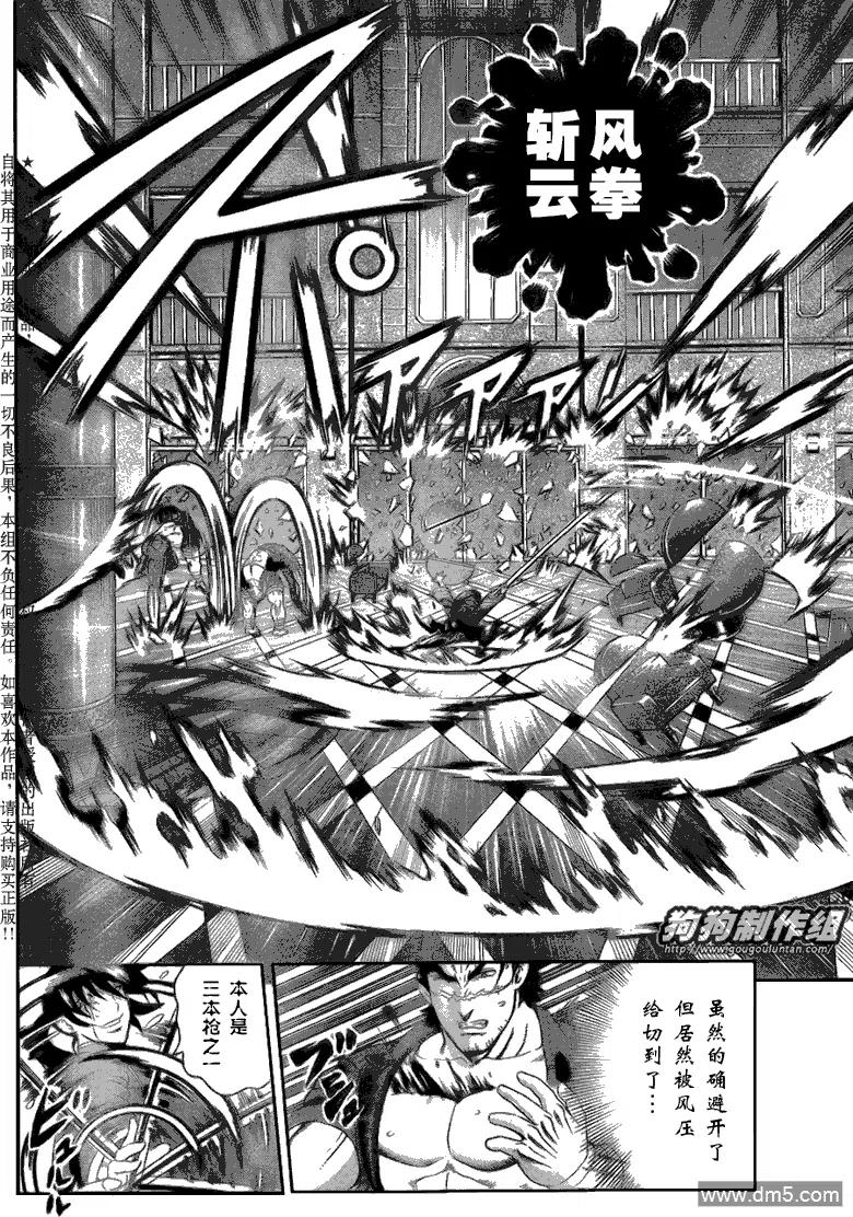 史上最强弟子兼一秋雨漫画,第391话5图