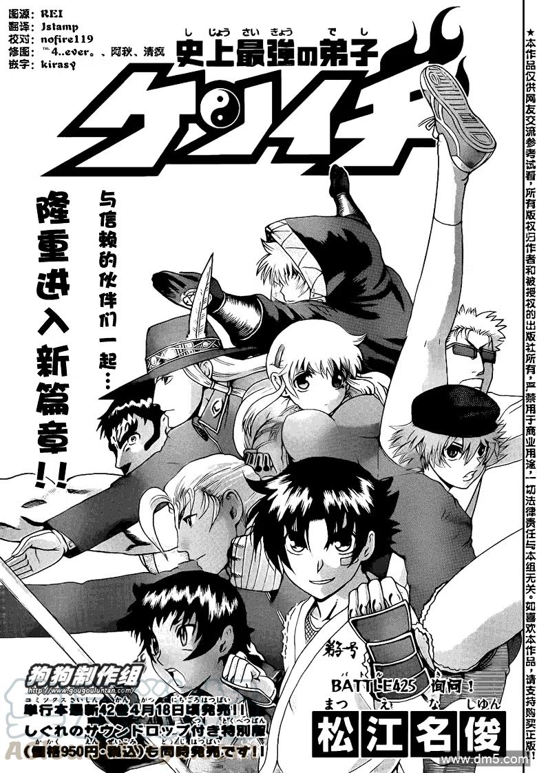 史上最强弟子兼一暗之袭击在线播放漫画,第425话1图