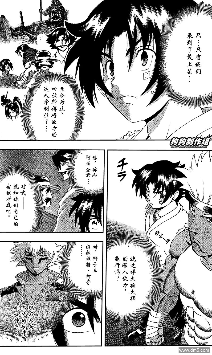 史上最强弟子兼一秋雨漫画,第386话3图