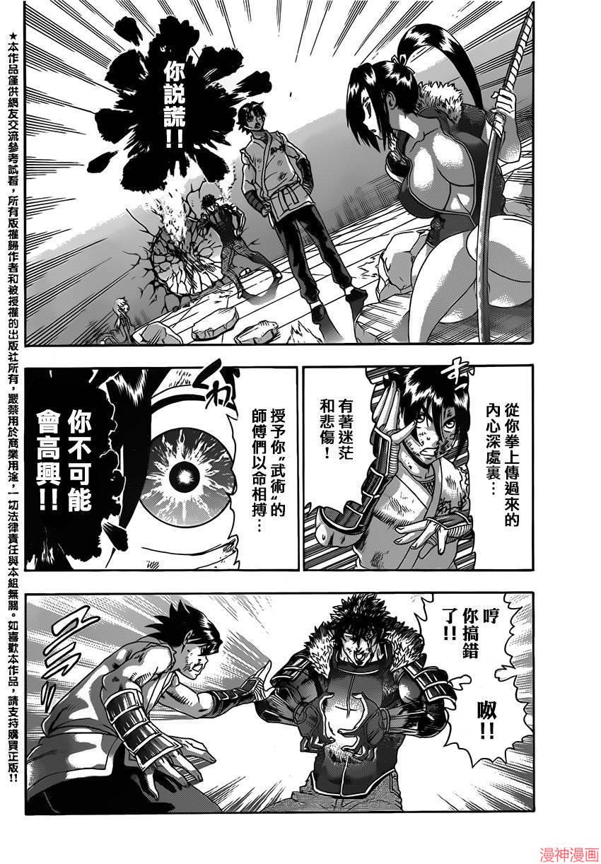 史上最强弟子兼一实力排行漫画,第575话4图