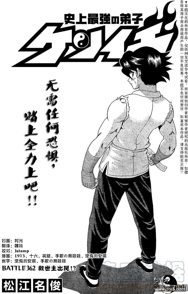 史上最强弟子兼一秋雨漫画,第362话1图