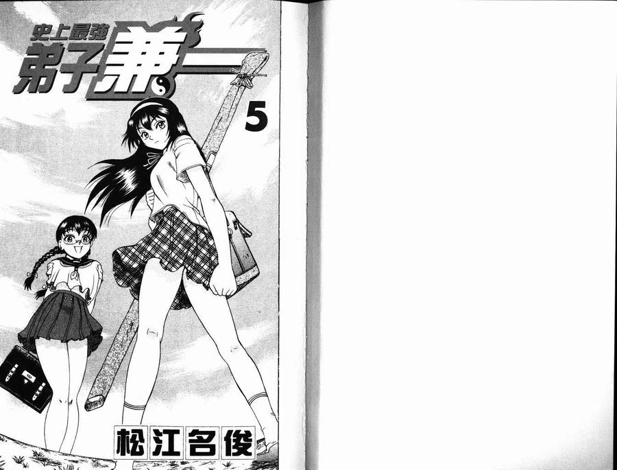 史上最强弟子兼一ova主题曲叫什么漫画,第5卷2图