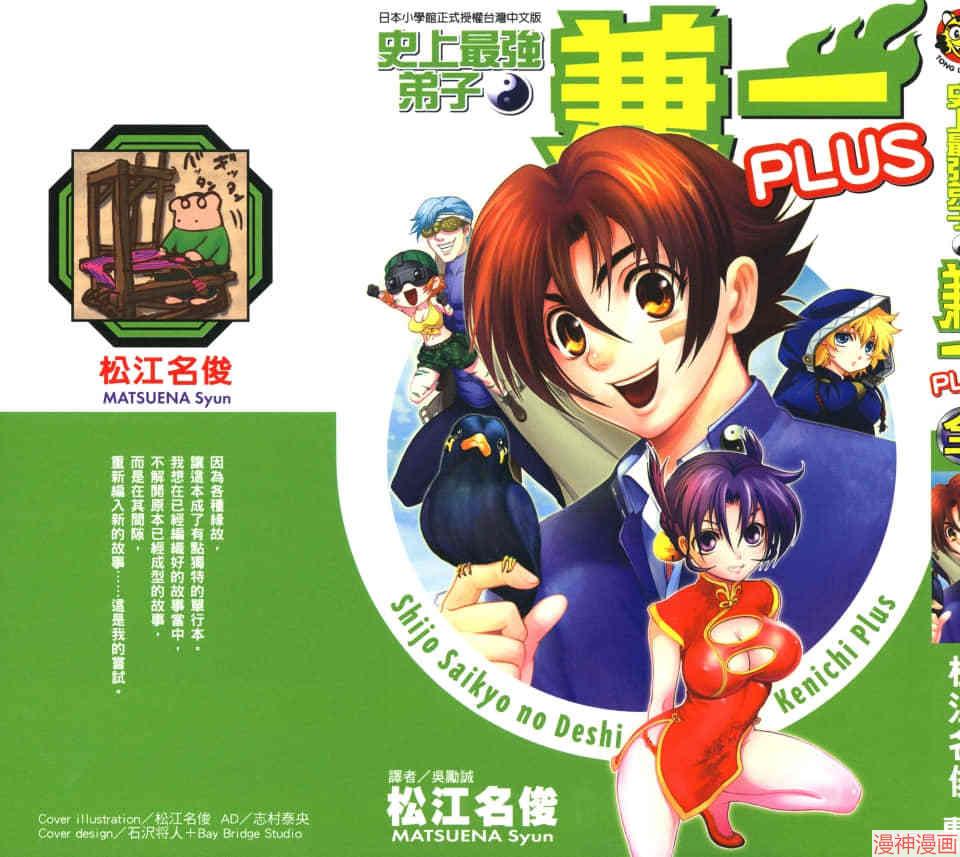 史上最强弟子兼一第二季国语漫画,PLUS2图
