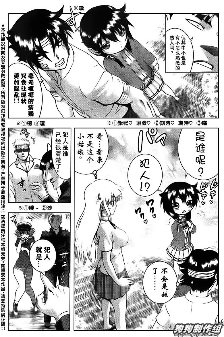史上最强弟子兼一国语在线观看漫画,第413话5图