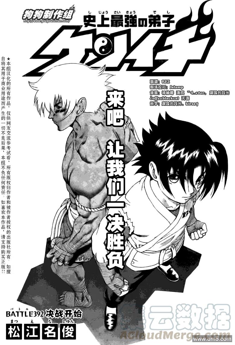 史上最强弟子兼一第二季日语漫画,第392话1图