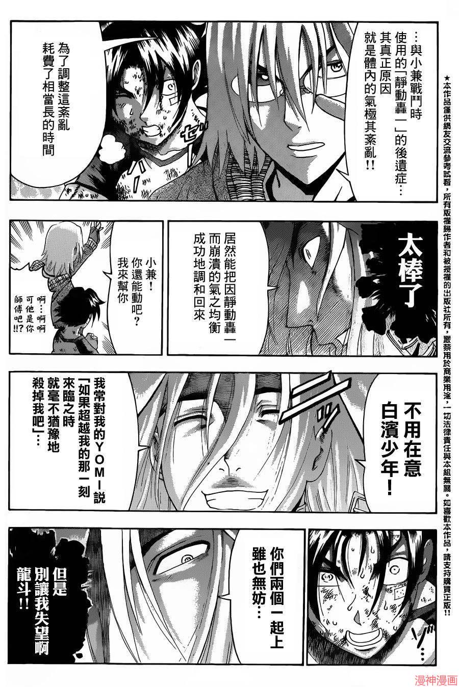 史上最强弟子兼一免费观看漫画,第517话5图
