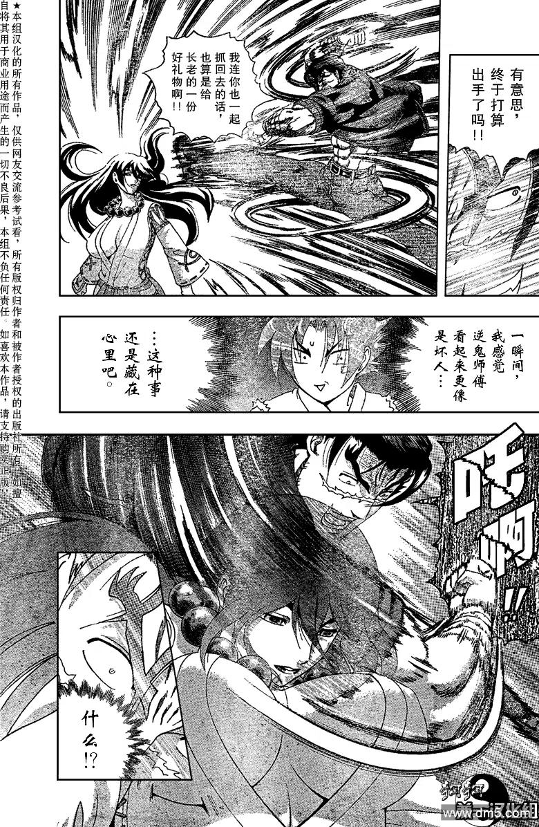 史上最强弟子兼一第二季免费漫画,第365话3图