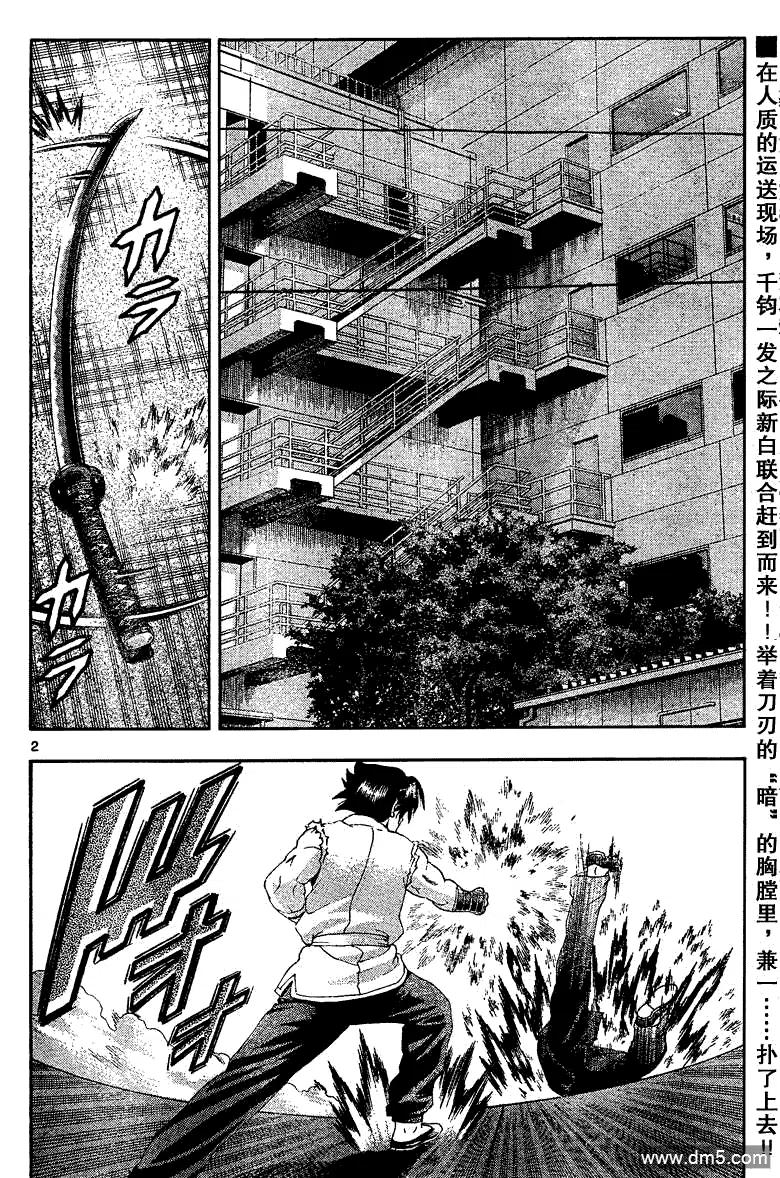 史上最强弟子兼一在线观看国语版漫画,第375话2图