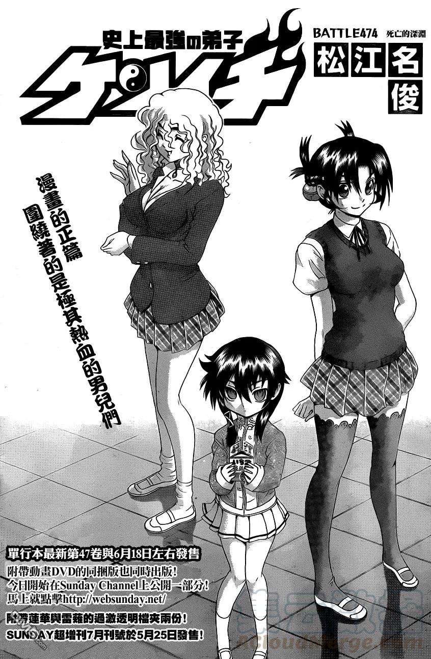 史上最强弟子兼一完整视频漫画,第474话1图