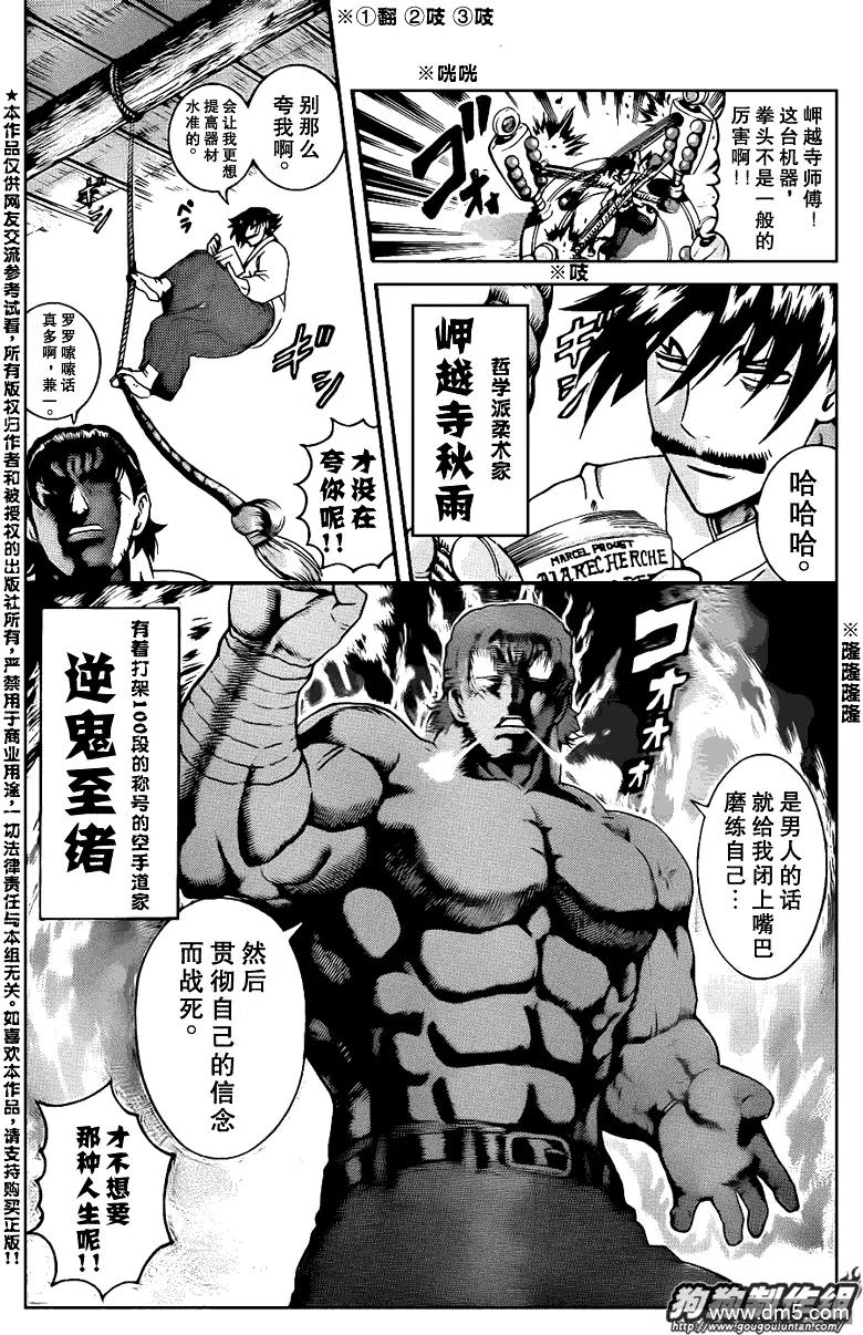 史上最强弟子兼一暗之袭击在线播放漫画,第425话3图