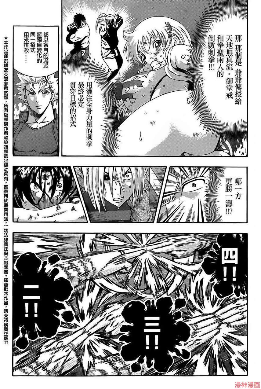 史上最强弟子兼一最强排名漫画,第523话4图