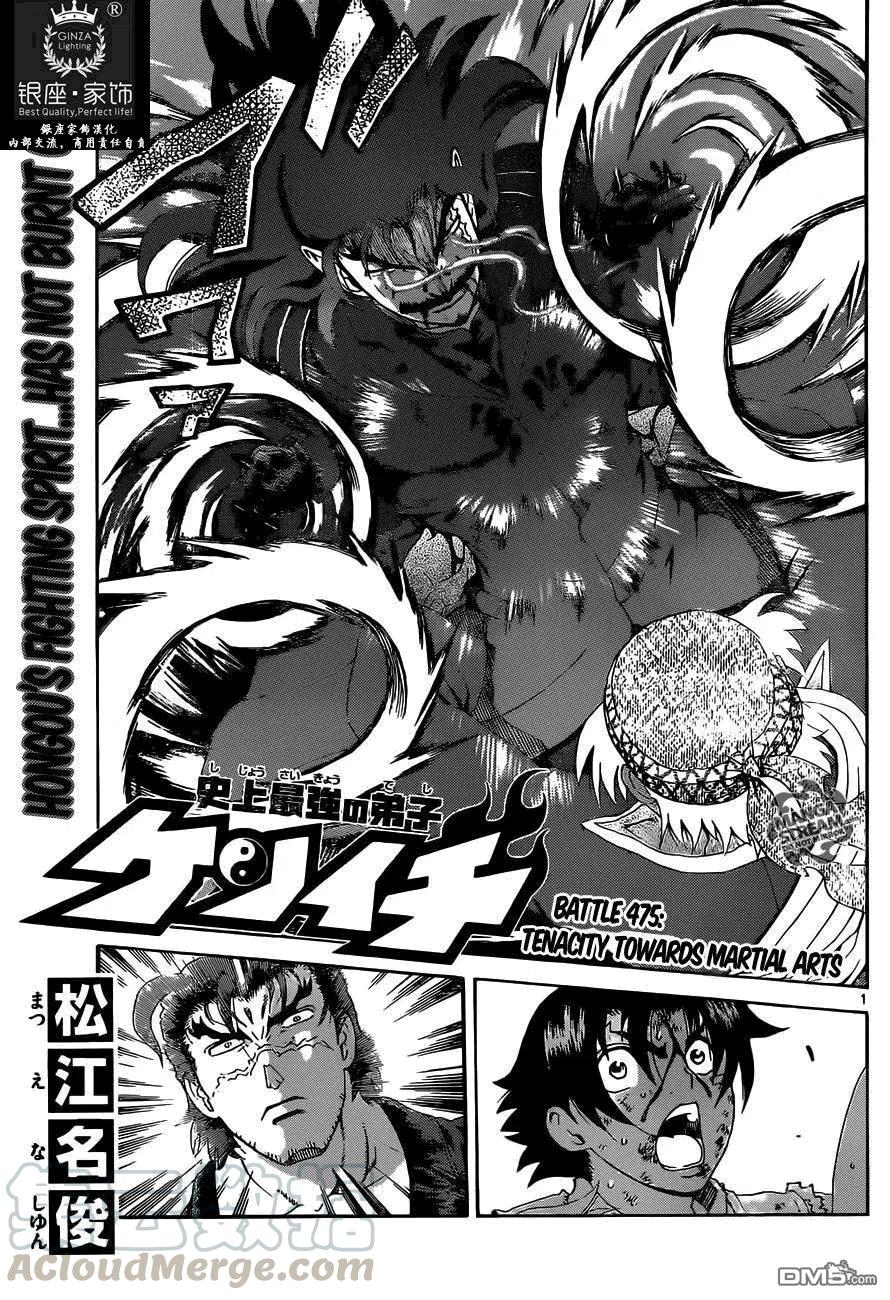 史上最强弟子兼一剧场版漫画,第475话1图